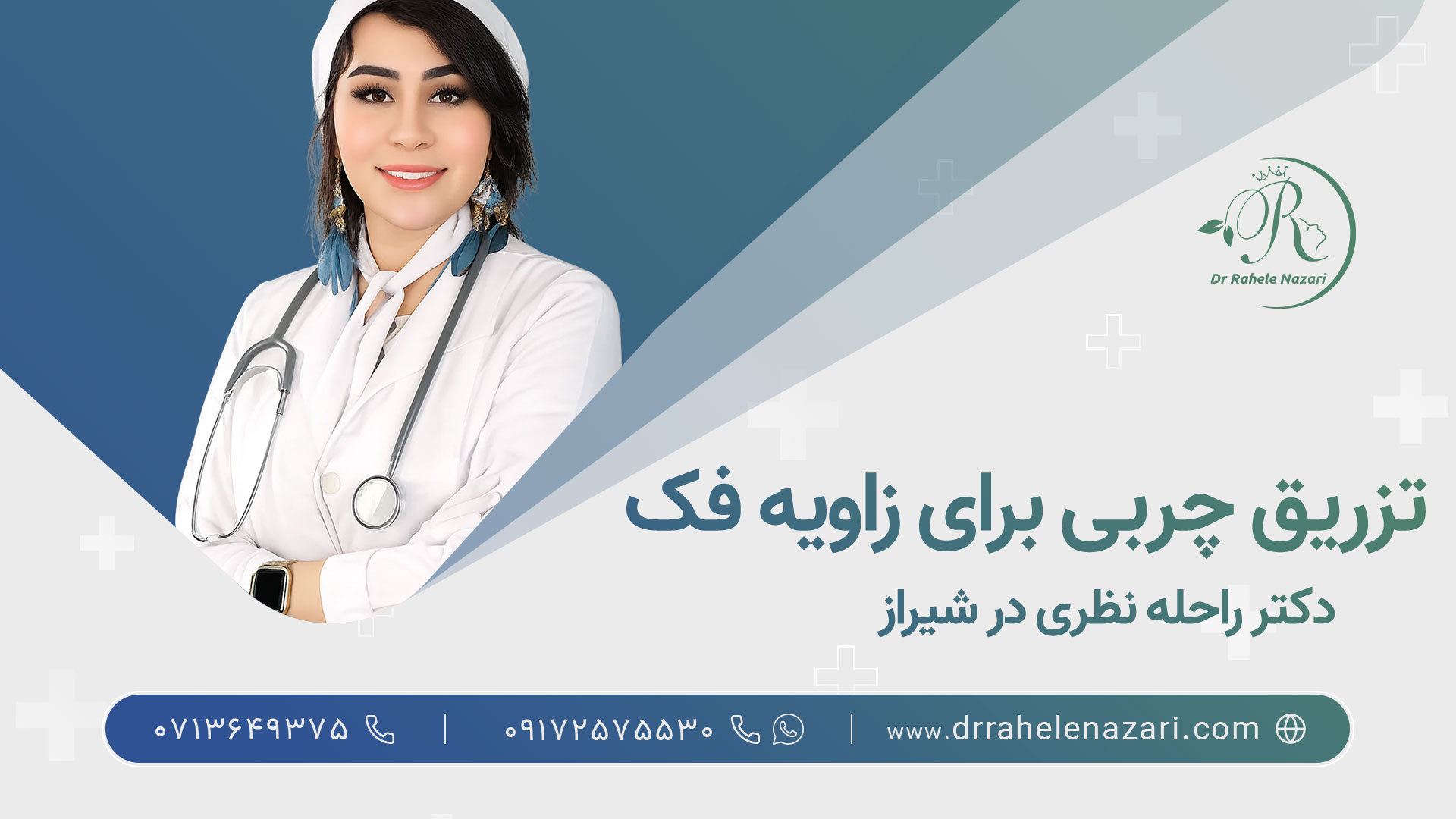 بهترین دکتر تزریق چربی برای زاویه سازی صورت در شیراز بهترین دکتر تزریق چربی برای زاویه سازی صورت در شیراز