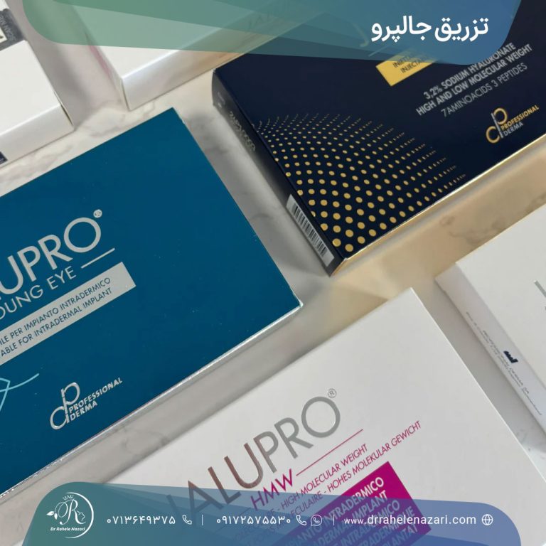 تزریق جالپرو شیراز