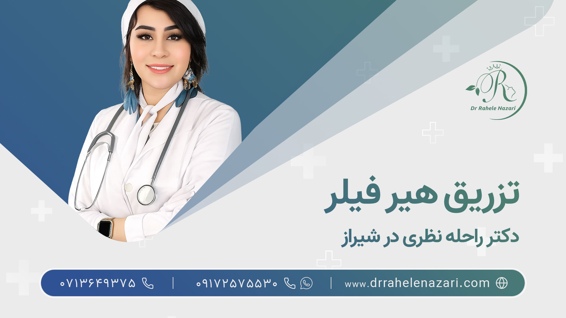 بهترین دکتر هیر فیلر شیراز