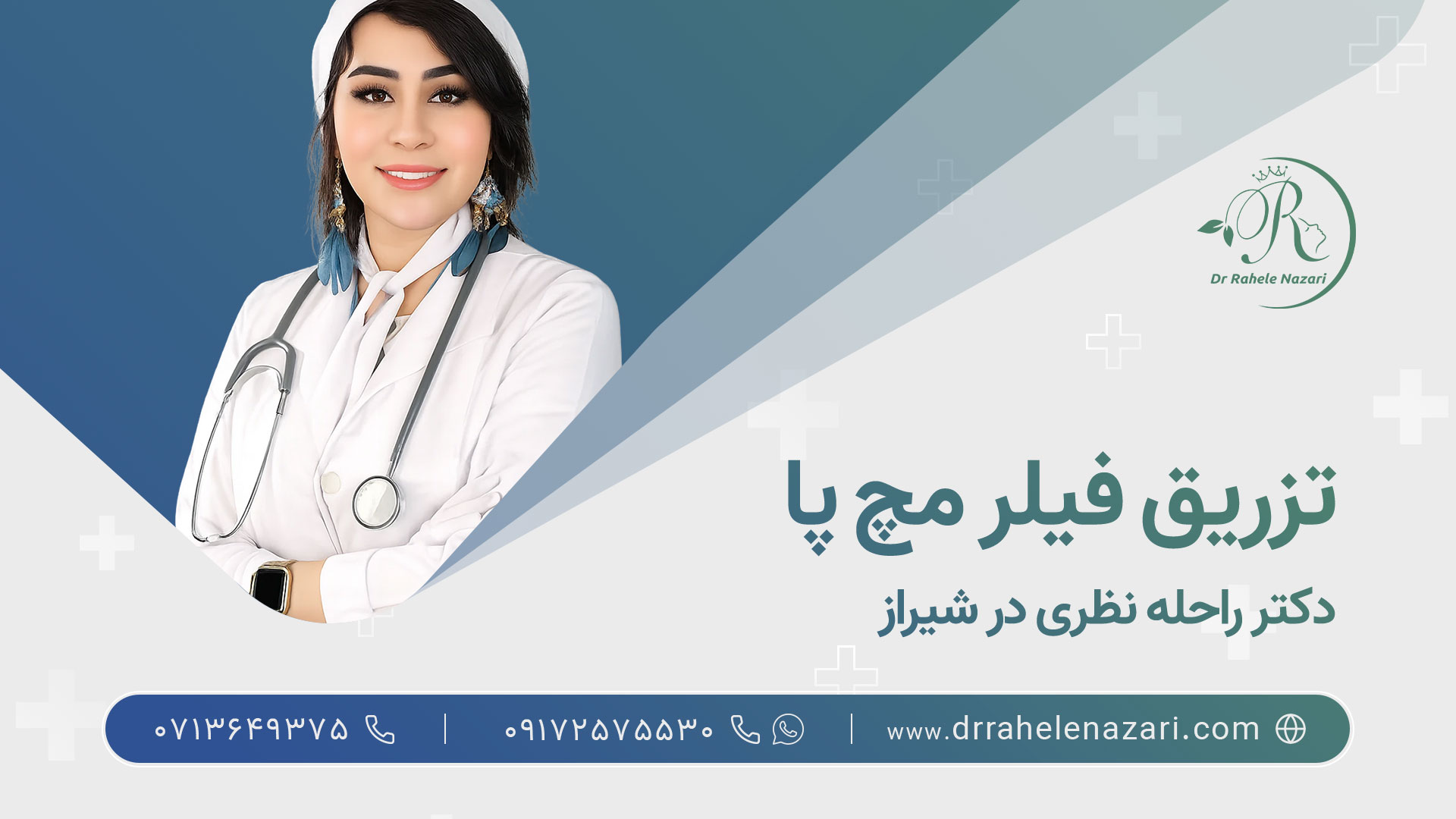 بهترین دکتر قیلر مچ پا شیراز