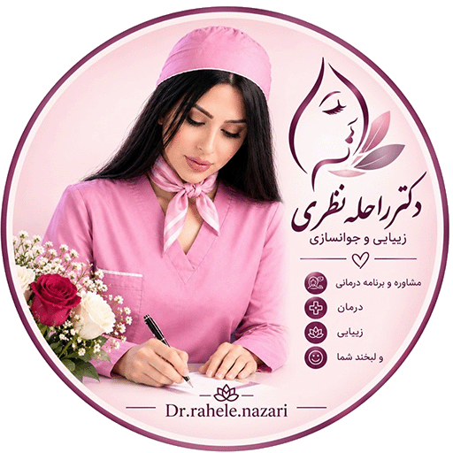 دکتر راحله نظری در شیراز دکتر راحله نظری در شیراز